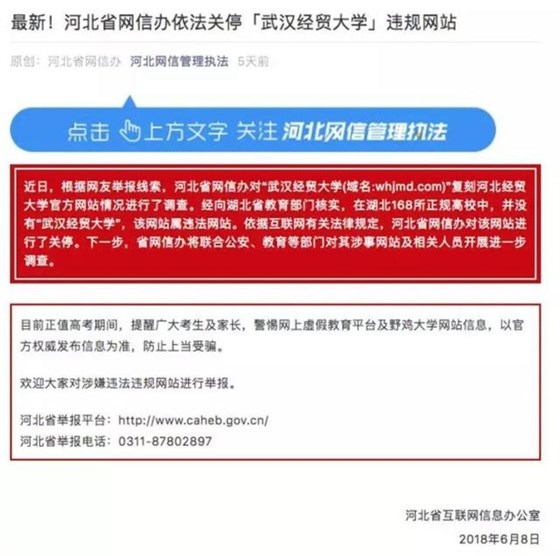 曝光！千万别上当！高考才结束，“野鸡大学”又来骗人了……